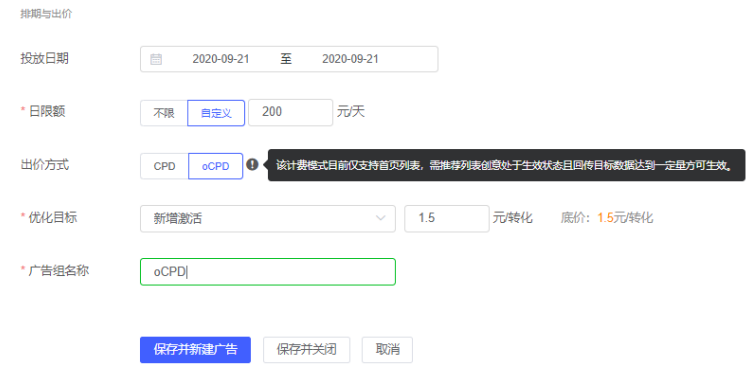 vivo广告组层级-优化目标选oCPD出价，按出价优化成本