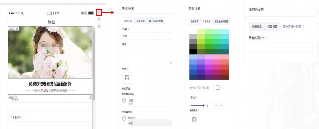 vivo广告一叶智能落地页设置