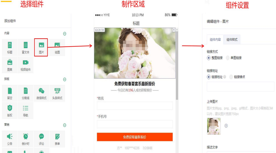 vivo广告一叶智能落地页制作流程