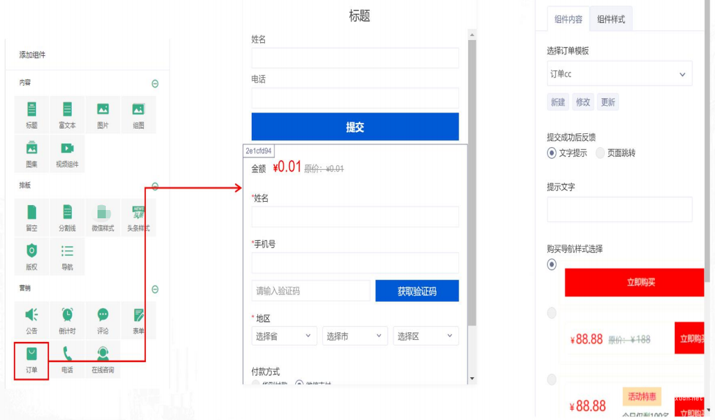 vivo广告一叶智能落地页订单组件