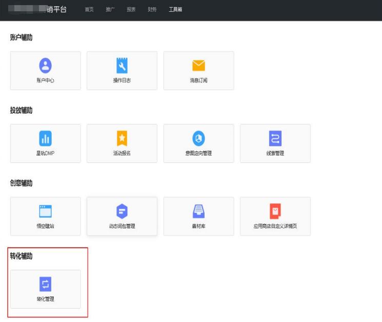 联系对应商务开通vivo广告营销平台转化管理白名单