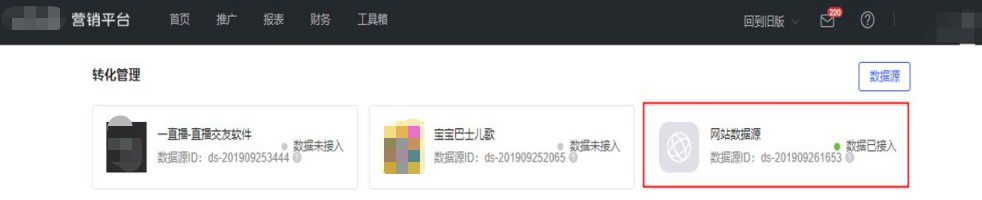 vivo广告营销平台转化管理处网址类数据源状态变更为“数据源已接入”