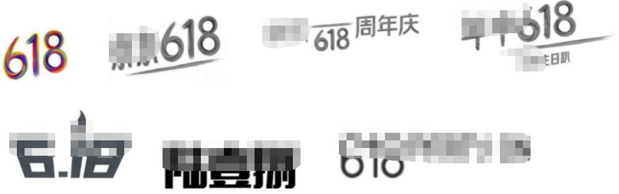 小红书广告不得使用618文案