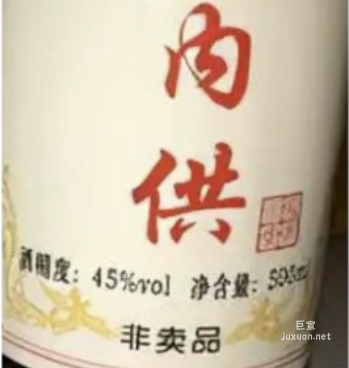 不得涉及“特供”、“专供”国家机关的形象