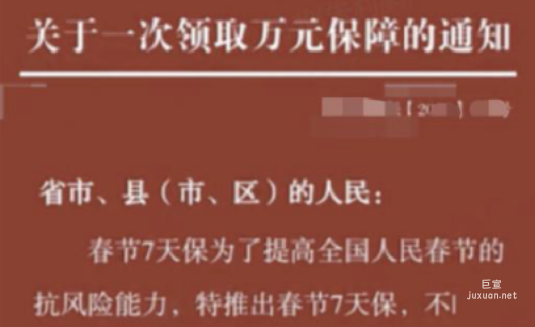 不得涉及红头文件及仿红头文件形式