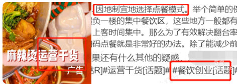 小红书广告禁止投放招商加盟