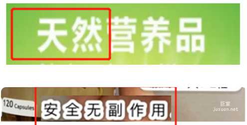 小红书广告文案涉及承诺保证用语