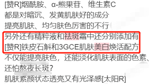 小红书广告涉及宣传特殊化妆品功效