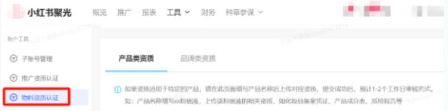 小红书广告素材创意绑定资质操作手册 | 小红书广告