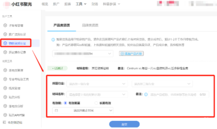 小红书广告所属行业