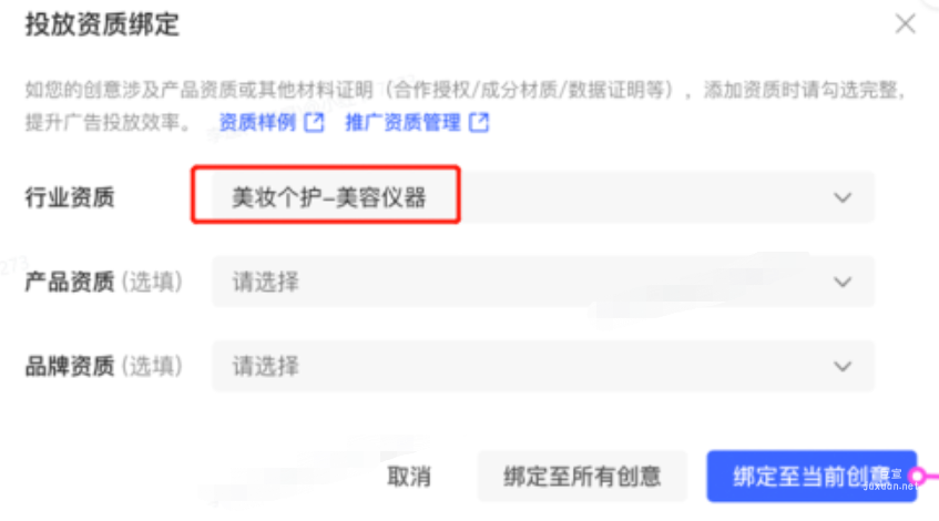 小红书广告投放资质绑定