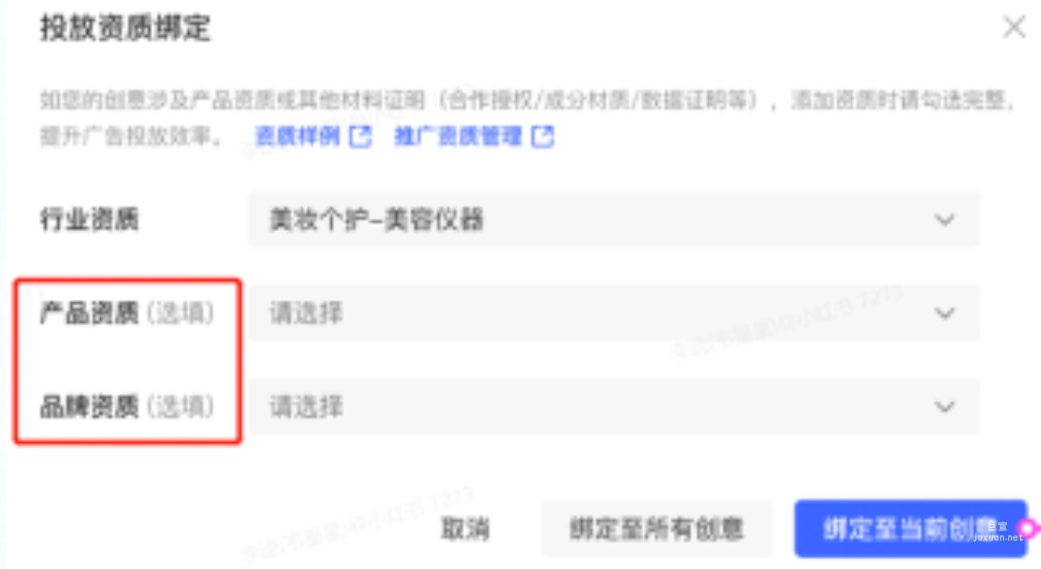 小红书广告产品/品牌资质