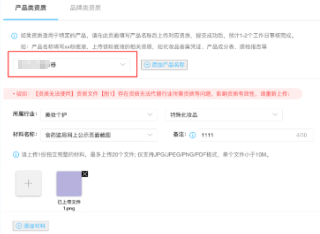 小红书广告添加产品名称