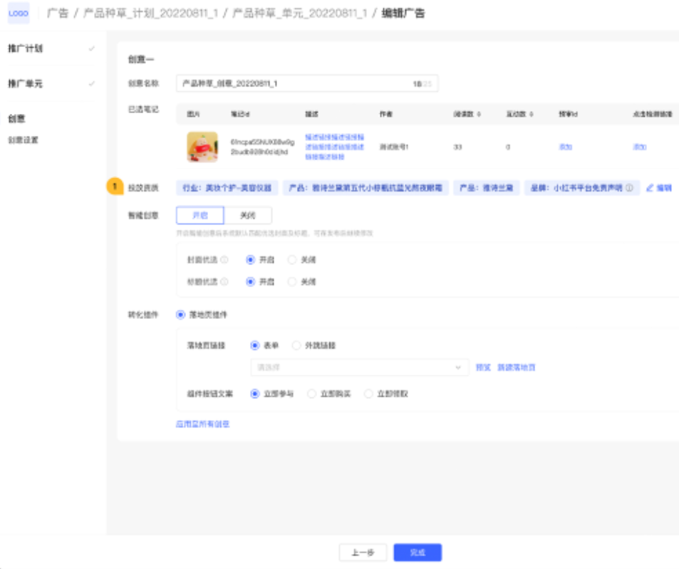 小红书广告物料资质绑定成功