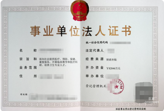 小红书广告事业单位法人证书