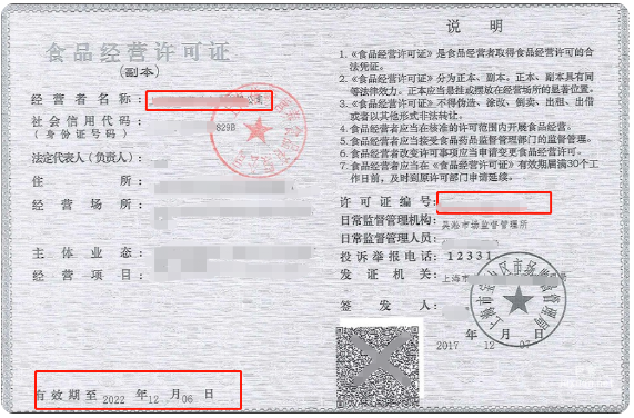 小红书广告食品经营许可证