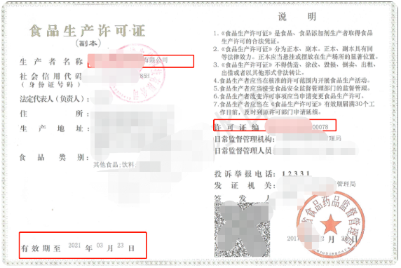 小红书广告食品生产许可证