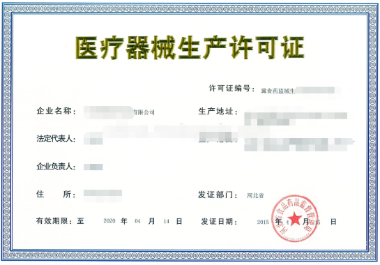 小红书广告医疗器械生产许可证