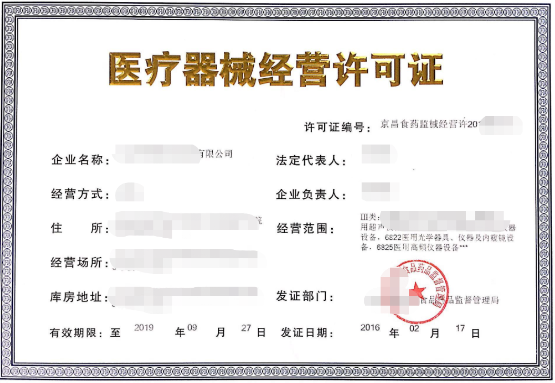 小红书广告医疗器械经营许可证