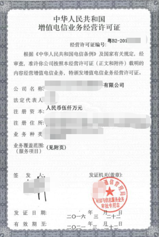 小红书广告增值电信业务经营许可证
