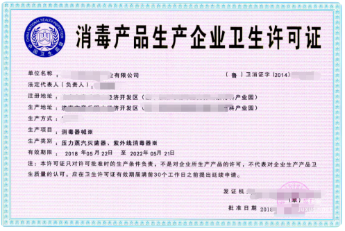小红书广告消毒产品生产企业卫生许可证