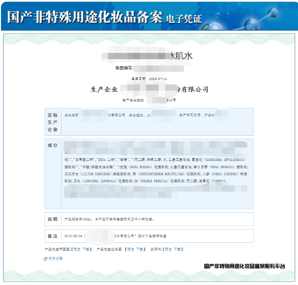 小红书广告国产普通化妆品