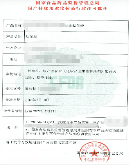 小红书广告国产特殊化妆品