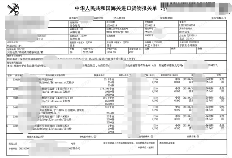 小红书广告报关单