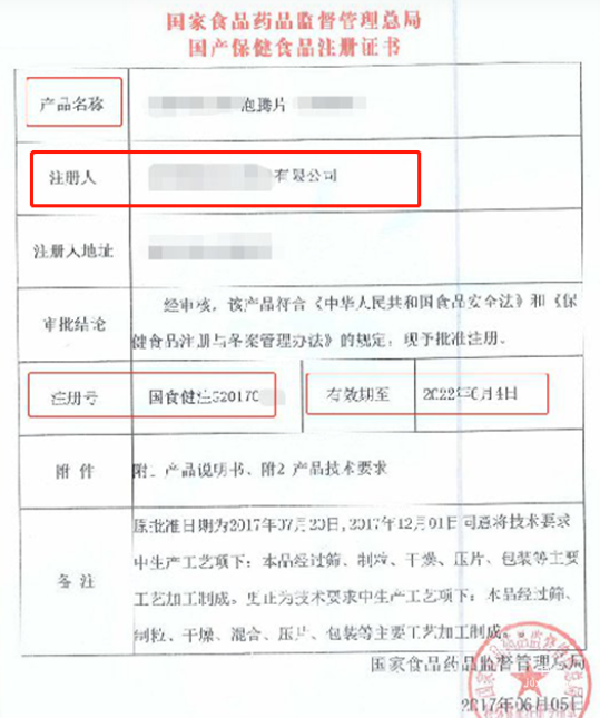 小红书广告保健食品注册证书