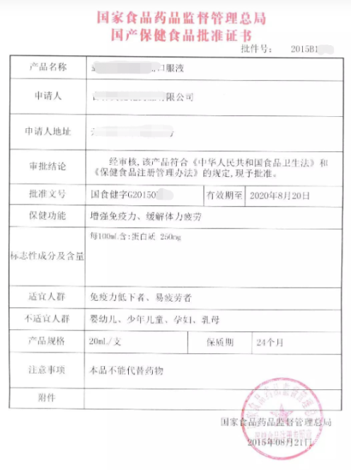 小红书广告保健食品批准证书