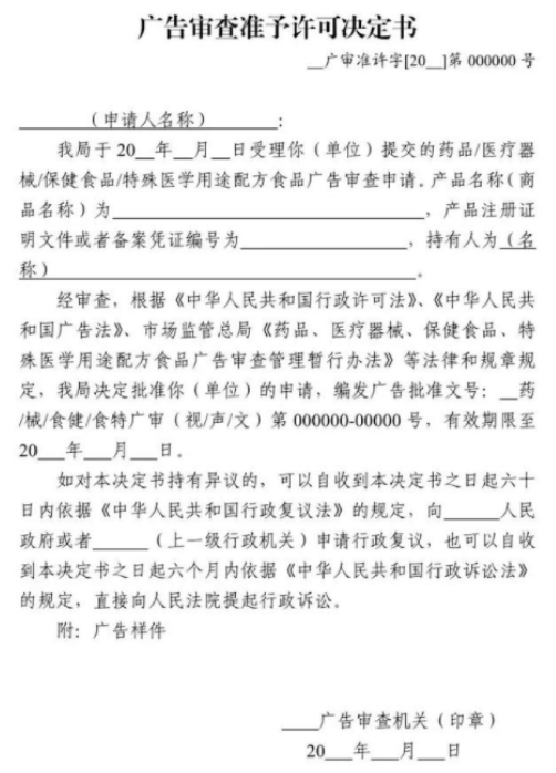 小红书广告审查准予许可证书