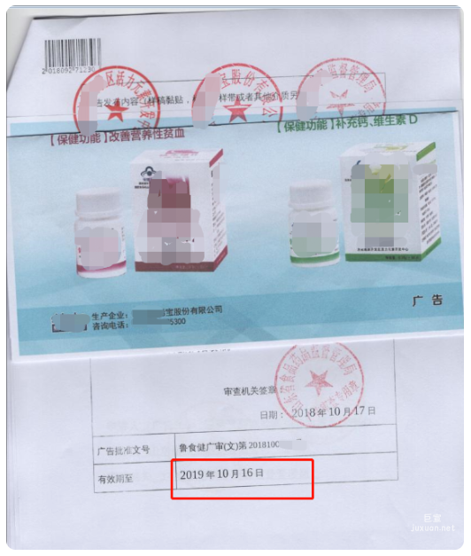 小红书广告审查准予许可证书附件样表