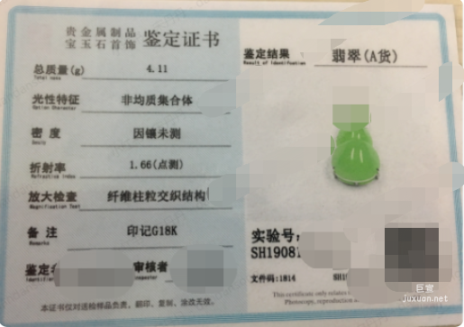 小红书广告珠宝玉石鉴定证书