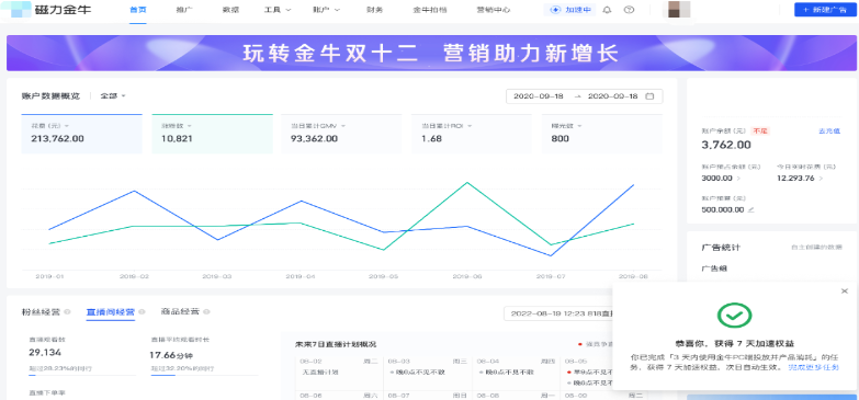 快手广告之任务完成提示操作展示图