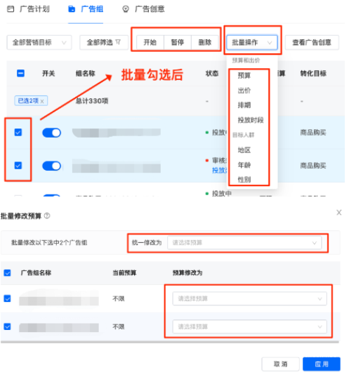 快手直播广告之广告组批量操作