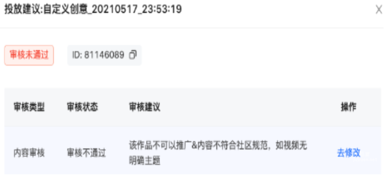 快手直播广告之投放建议自定义创意