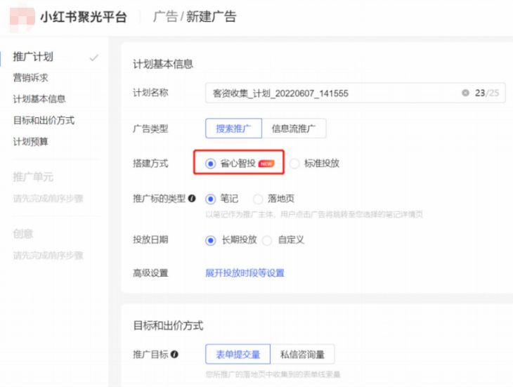 小红书省心智投产品介绍 | 小红书广告