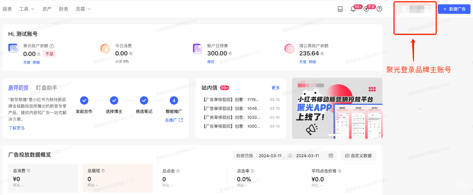 小红书登录提报账号对应的品牌主账号
