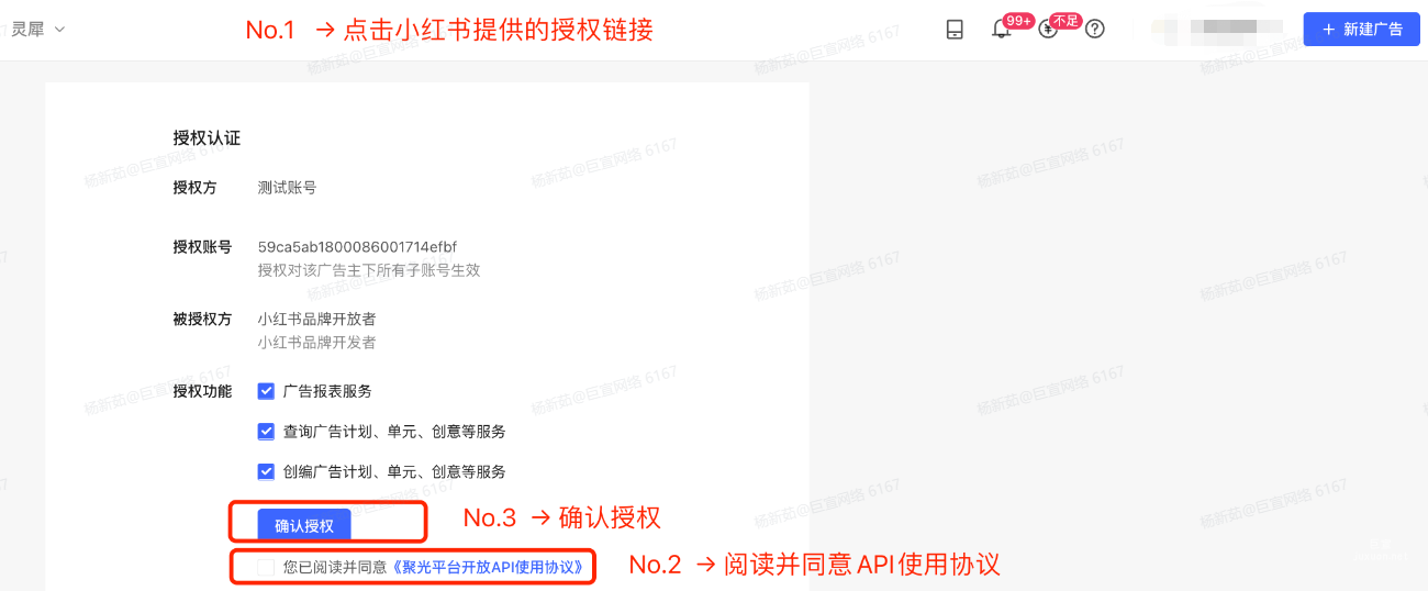 点击小红书提供的授权链接，并确认授权