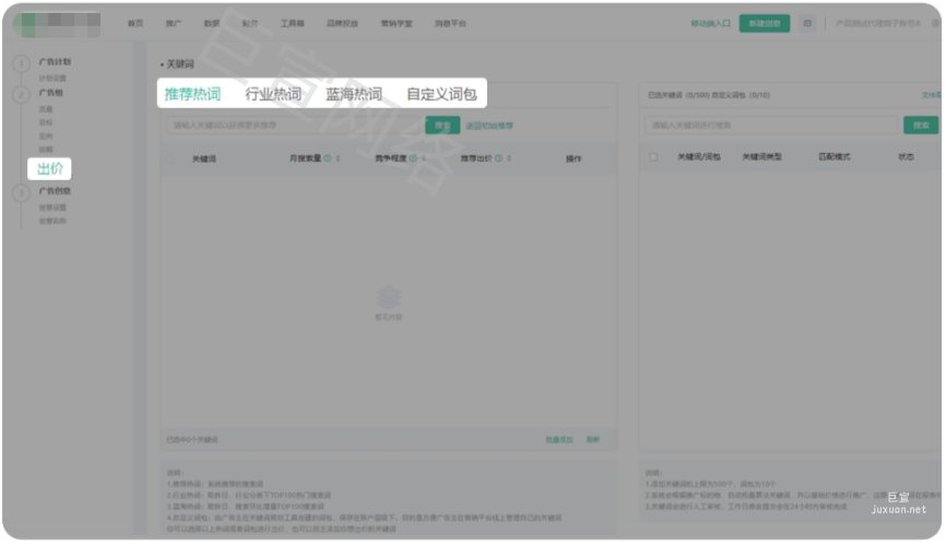 OPPO广告新增出价词推荐的分类