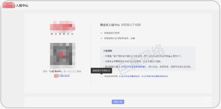 小红书PC端入口图示