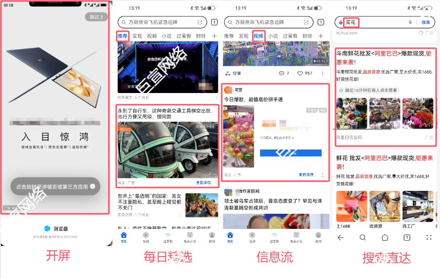 华为广告展示位置示例