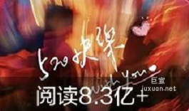 小红书广告520阅读量