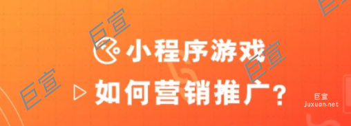 「小程序游戏」微博广告营销攻略：付费成本下降35%，ROI提升13%