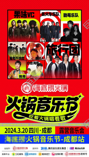 当火锅遇见音乐，腾讯广告音乐节营销丝滑助力周年庆仪式感