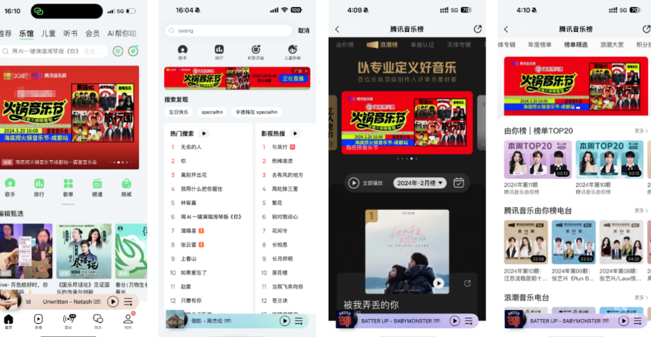 腾讯广告音乐软件将品牌主题物料设置为闪屏
