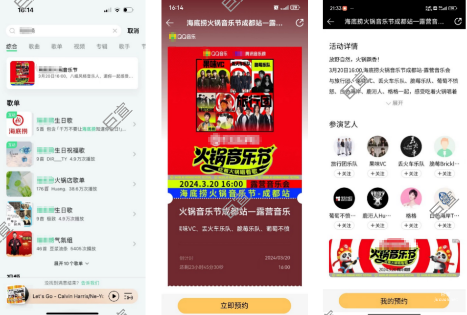 腾讯广告平台音乐软件线上预约资源
