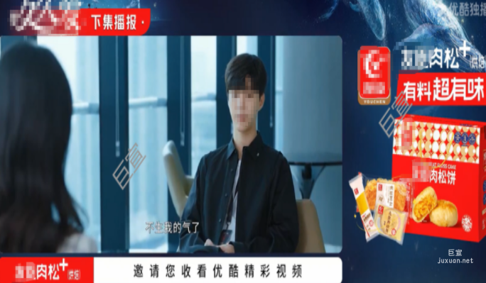 某品牌与优酷广告合作片尾广告