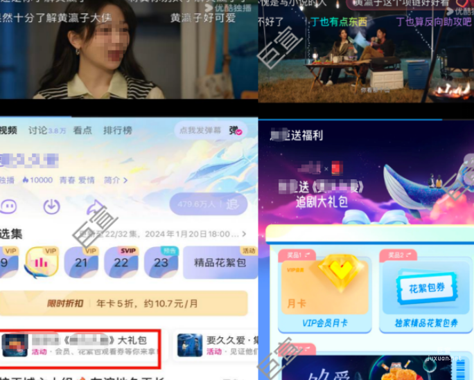 与优酷广告平台携手打造品牌福利专场