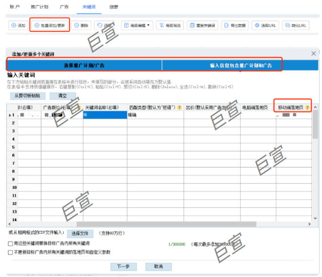 产品速递VOL.81：【腾讯广告管家】批量添加关键词